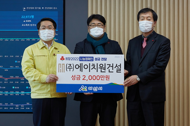 ㈜에이치원건설, 희망2022나눔캠페인 성금 2000만원 기부