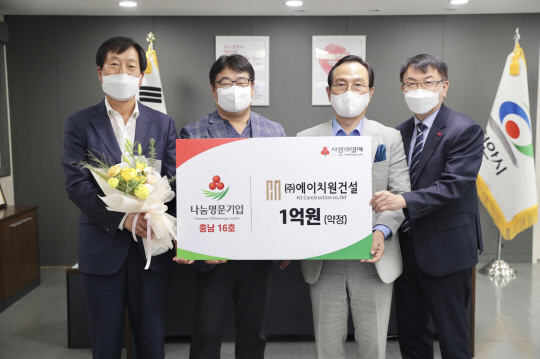 ㈜에이치원건설, 나눔명문기업 충남 16호 가입