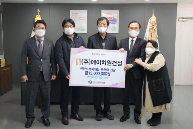 ㈜에이치원건설, 천안시 취약계층 위해 1500만원 후원