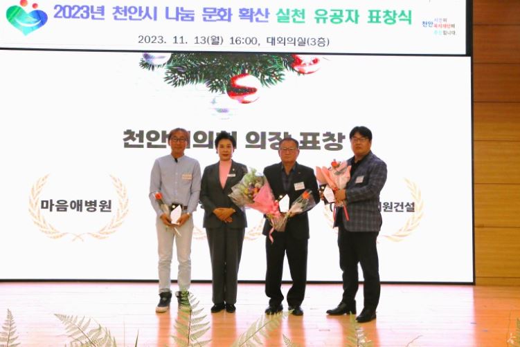 천안시복지재단, 나눔문화확산 실천 유공자 표창 개최