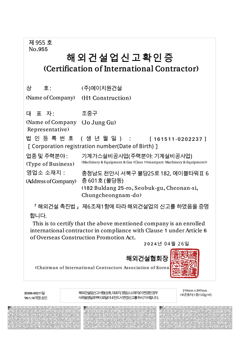 기계가스설비공사업(해외)