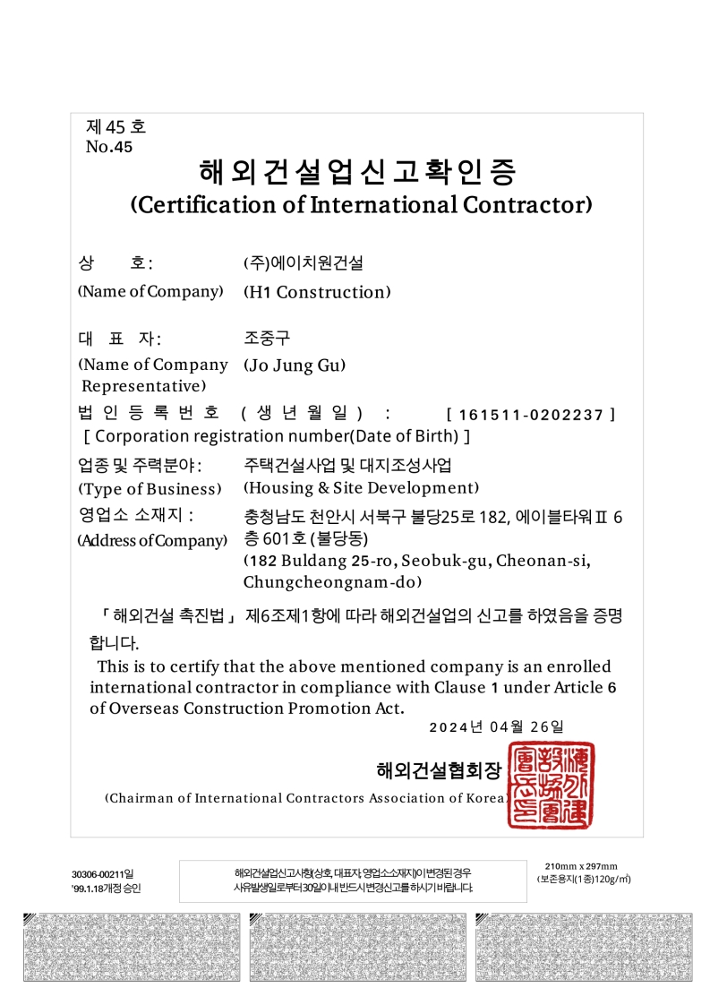 주택건설사업(해외)